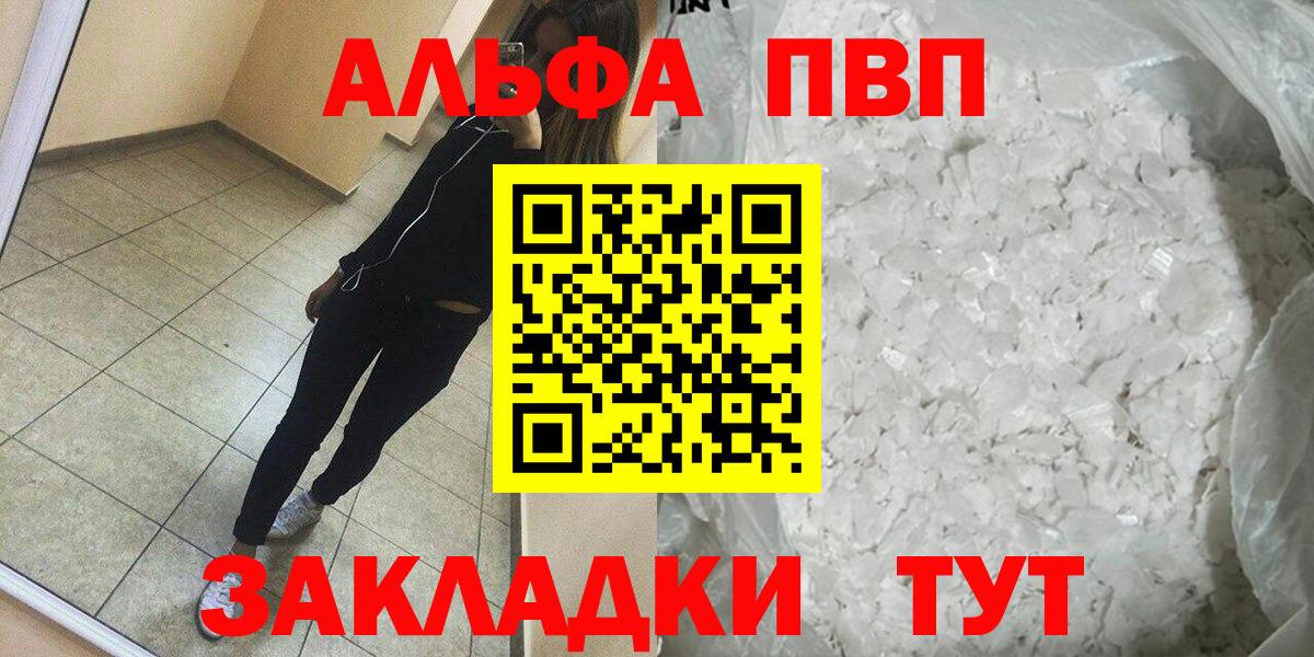 Черкесск  А ПВП VHQ  Вход с VPN  А ПВП кристаллы  Alpha PVP Соль 