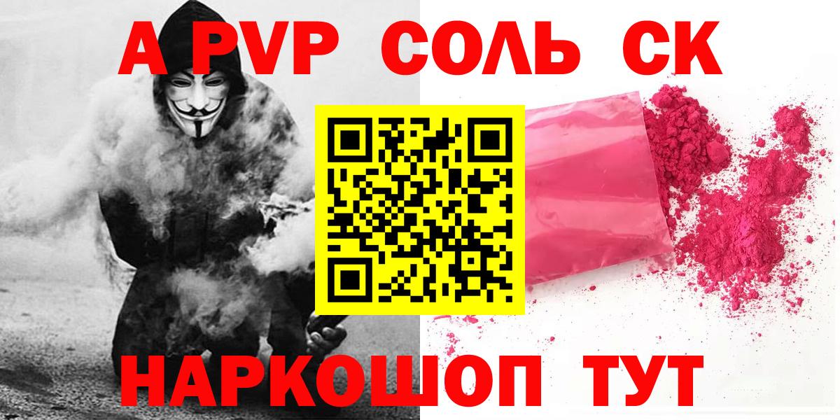 A PVP Соль Черкесск