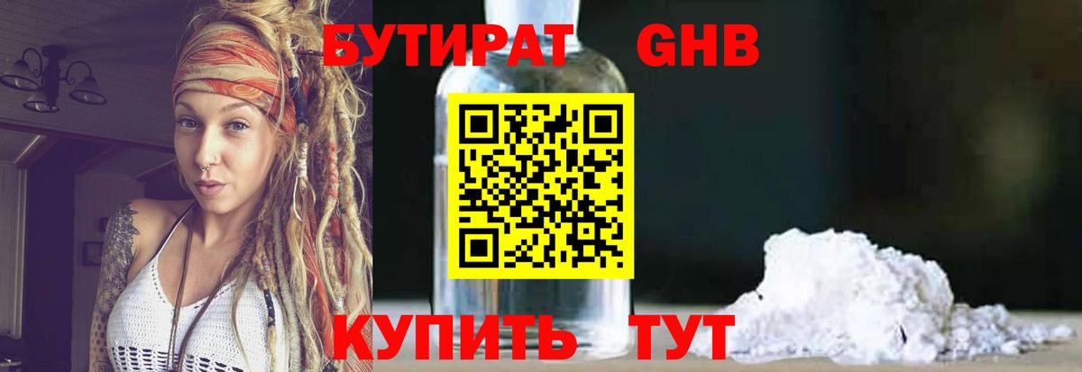 Черкесск  БУТИРАТ жидкий экстази  Вход с VPN 