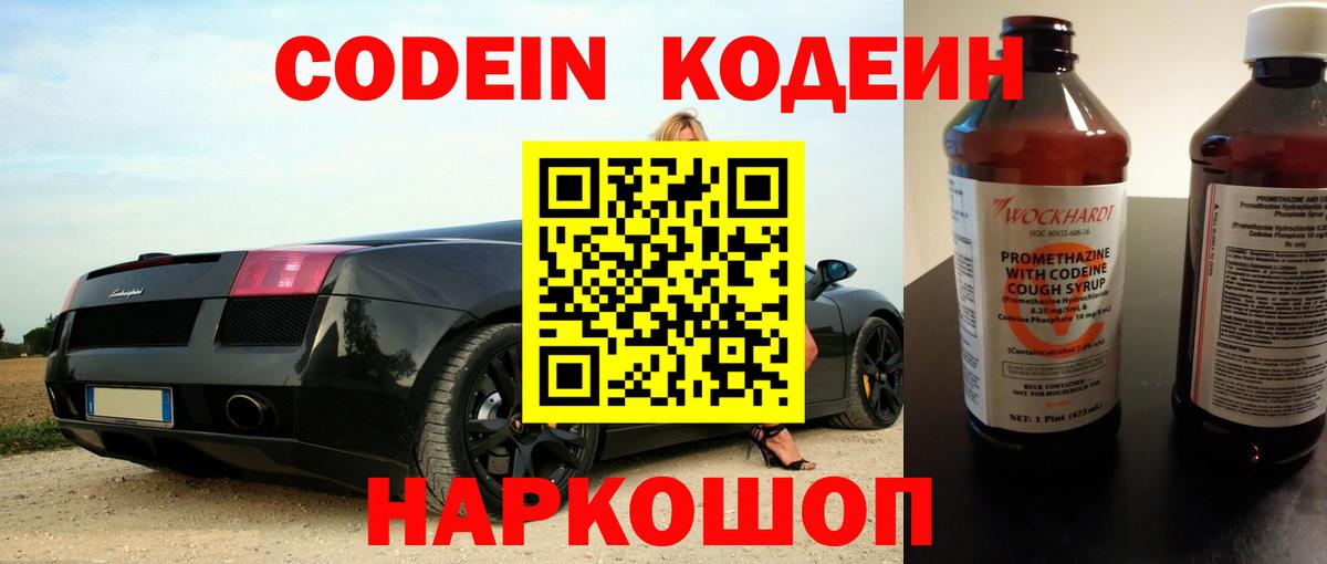 Кодеиновый сироп Lean напиток Lean (лин)  где найти наркотики  Вход с VPN  Черкесск  Codein напиток Lean (лин) 