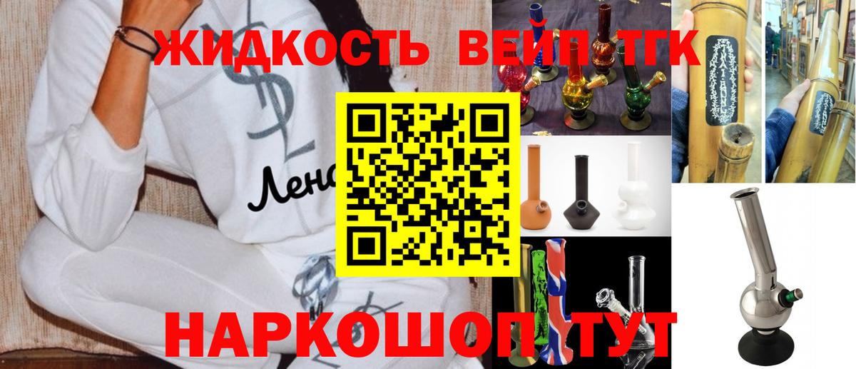 ТГК вейп с тгк Черкесск