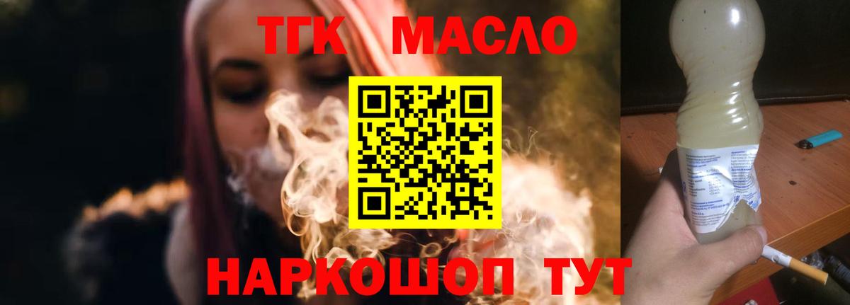 ТГК вейп с тгк  Дистиллят ТГК Wax  Черкесск  Вход с VPN 